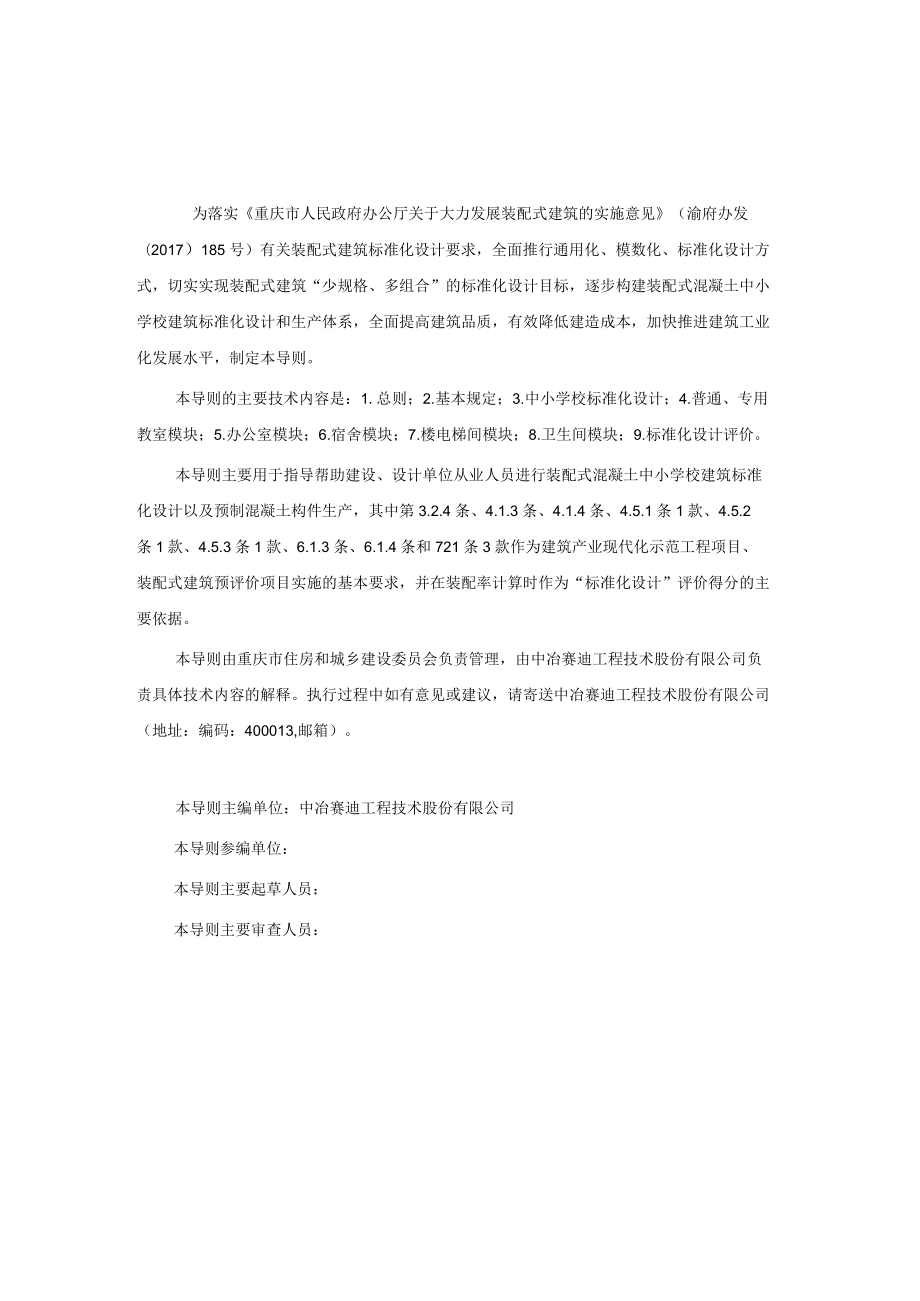 装配式混凝土中小学校建筑标准化设计导则.docx_第2页