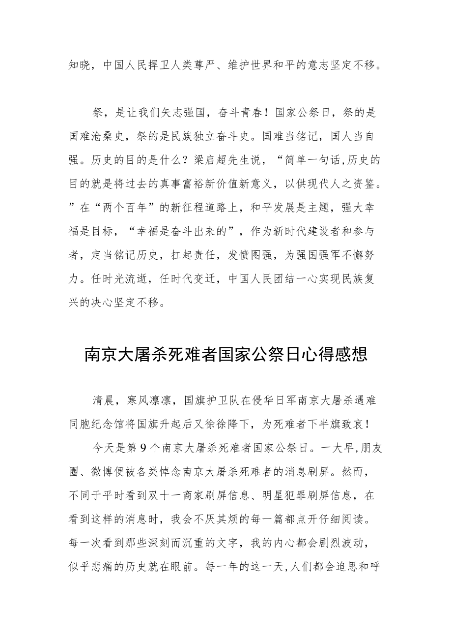 南京大屠杀死难者国家公祭日心得感想样本.docx_第3页