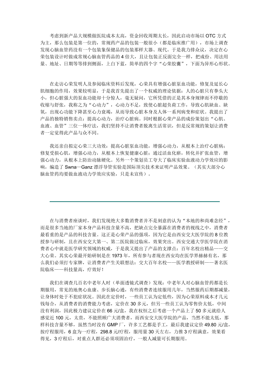 现代营销创新中的“九阴真经”(1).docx_第3页