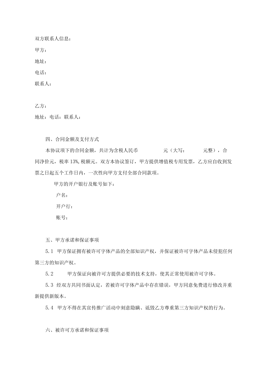 字体许可使用协议书.docx_第3页