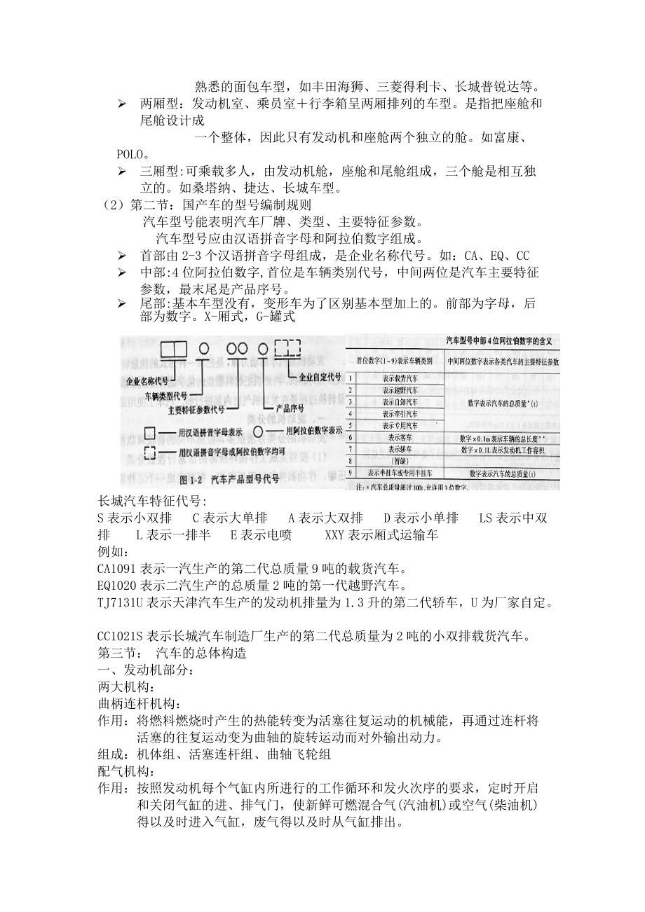 汽车工业发展课程讲义.docx_第2页