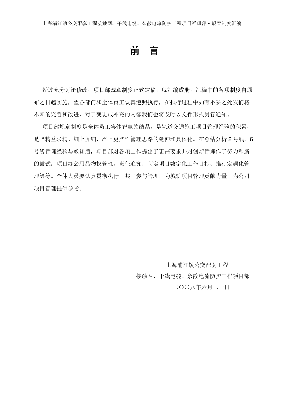 浦江镇公交配套系统工程规章制度.docx_第2页