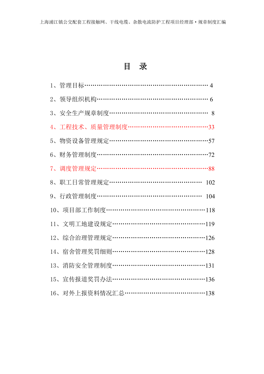 浦江镇公交配套系统工程规章制度.docx_第3页