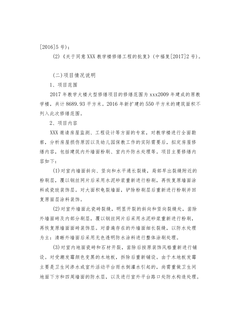 绩效评价报告之项目概况篇.docx_第2页