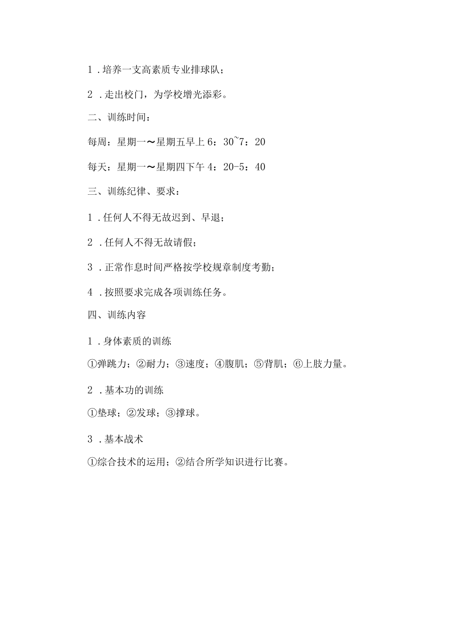 初中排球训练计划.docx_第3页