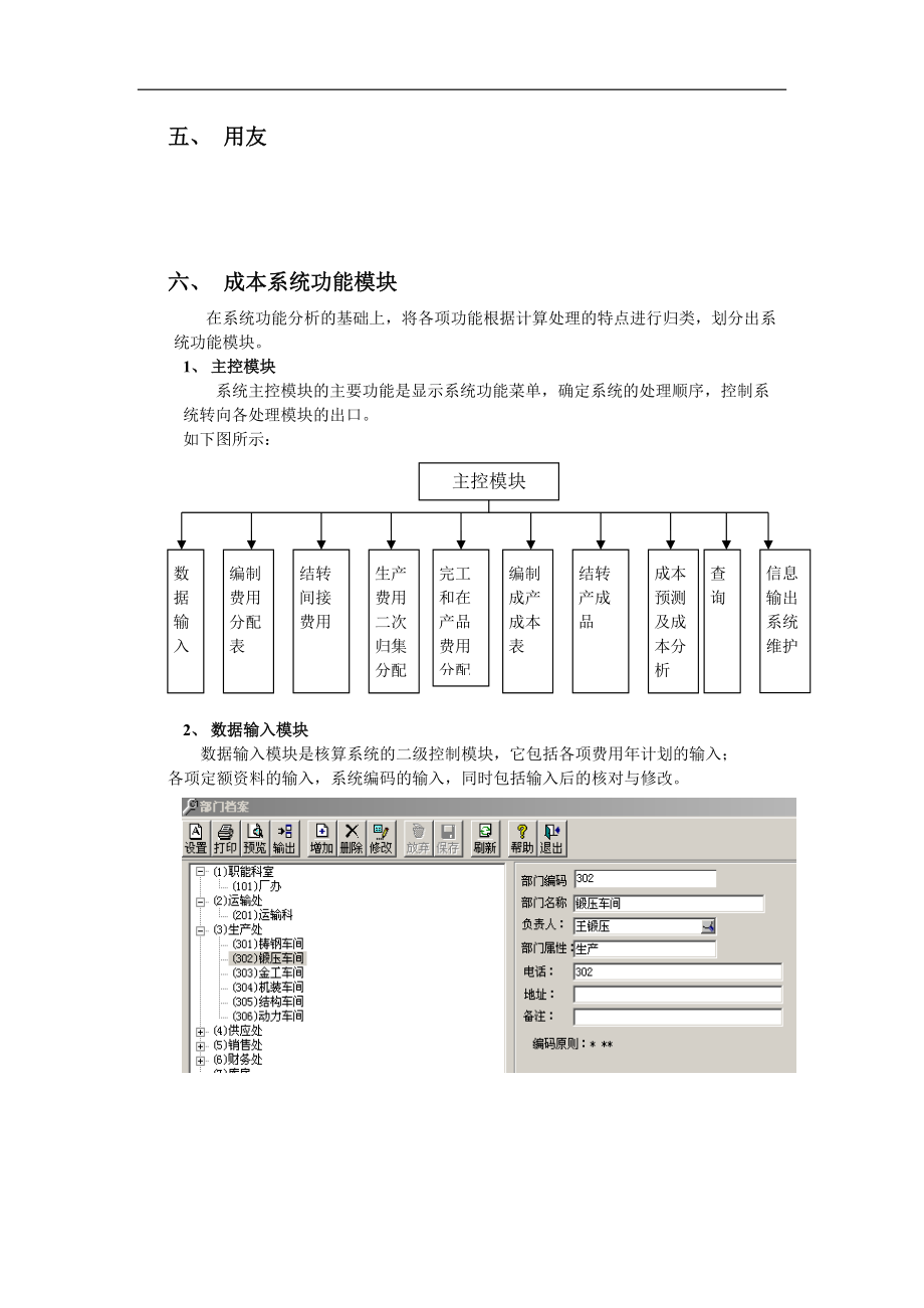 用友软件成本管理系统(1).docx_第3页