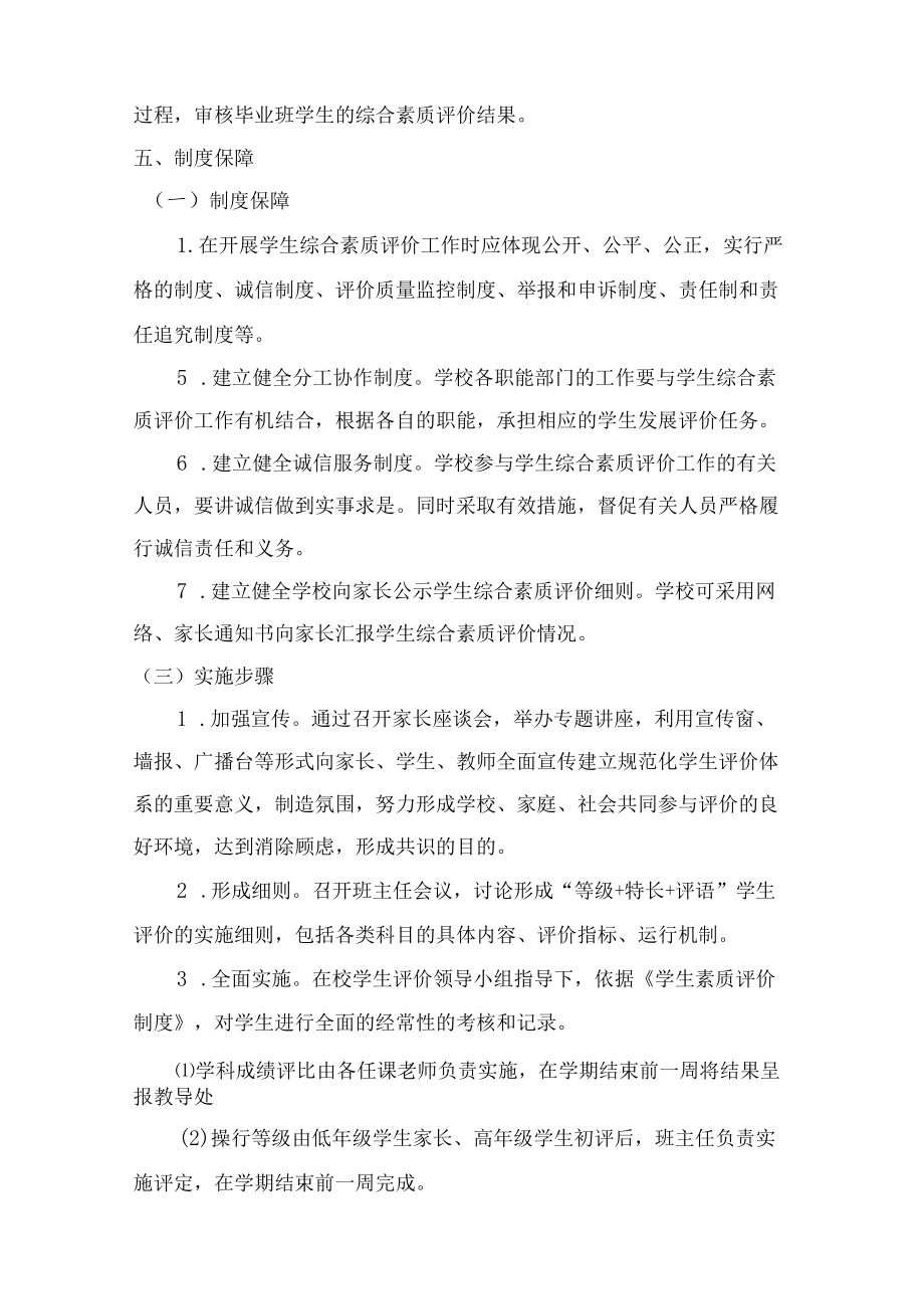 城区公立学校中学生综合素质评价制度（8份）_37.docx_第3页