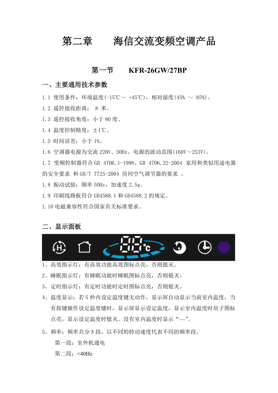 海信交流变频空调产品.docx_第1页