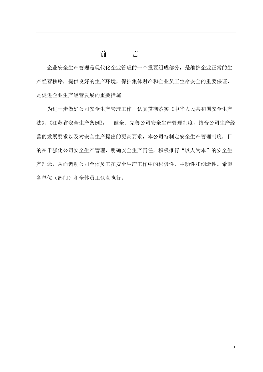 物流公司安全管理制度.docx_第3页