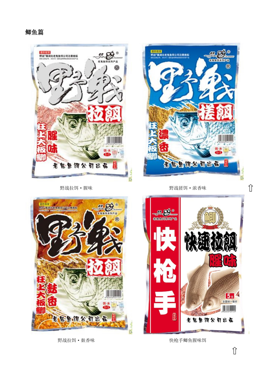 老鬼产品(部分)展示.docx_第2页