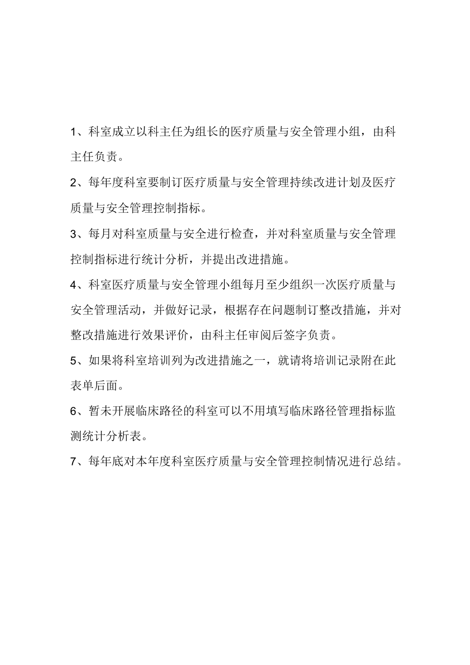 科室医疗质量与安全管理记录本.docx_第3页