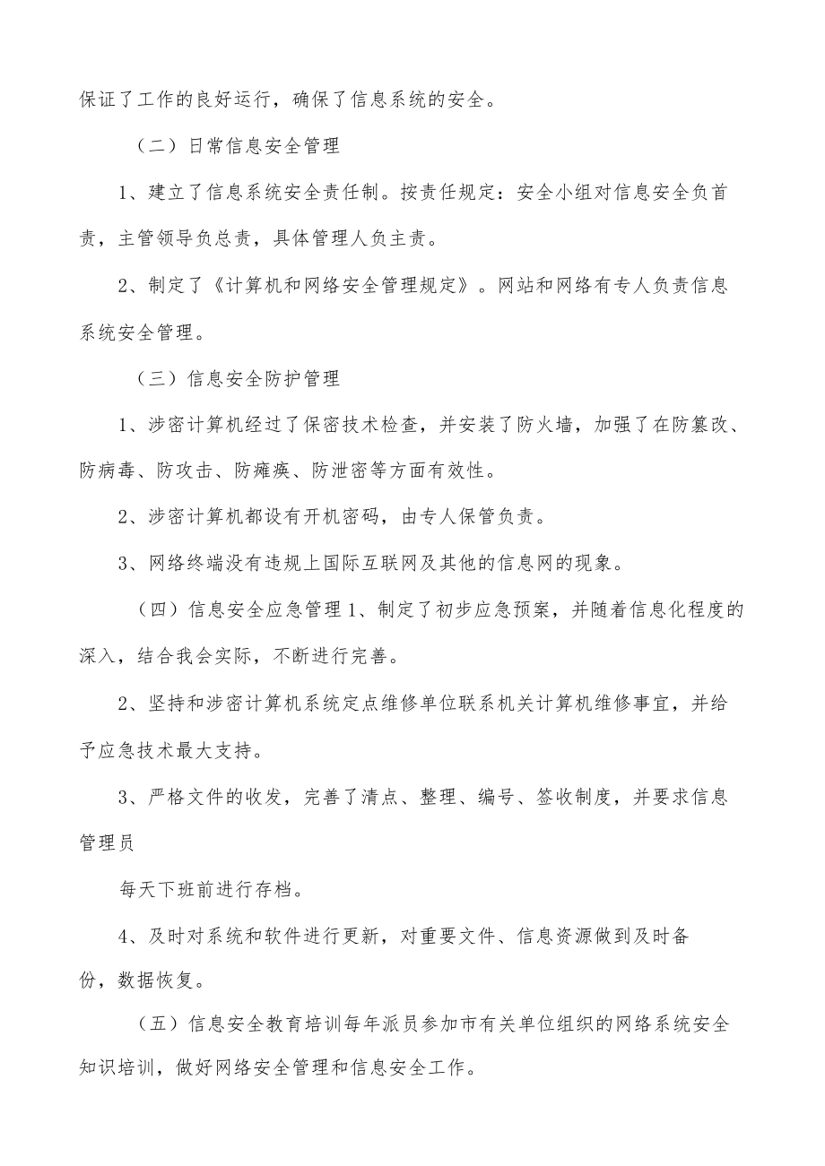 关于网络安全整改情况报告(精选范文多篇).docx_第3页