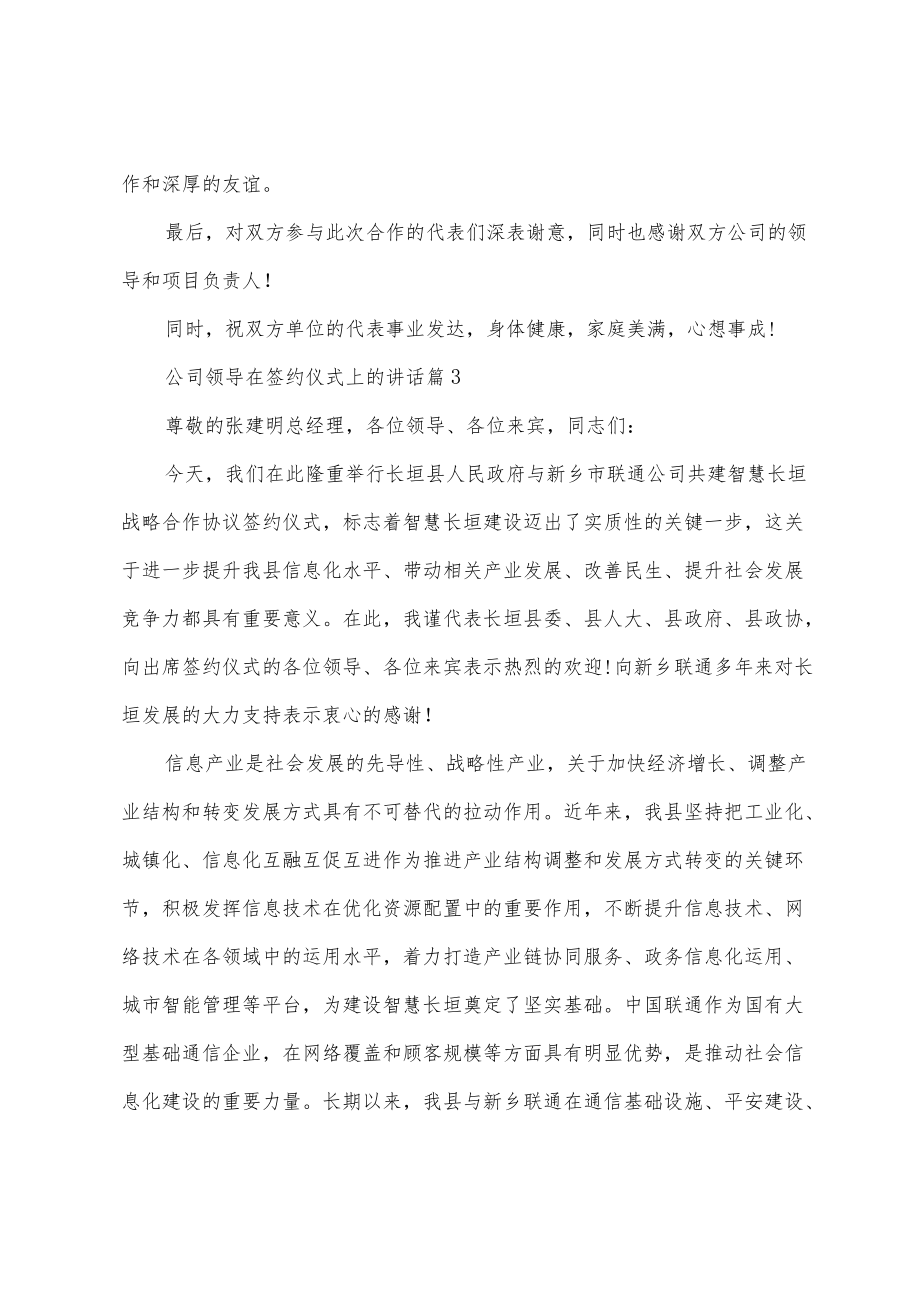 公司领导在签约仪式上的讲话5篇.docx_第3页