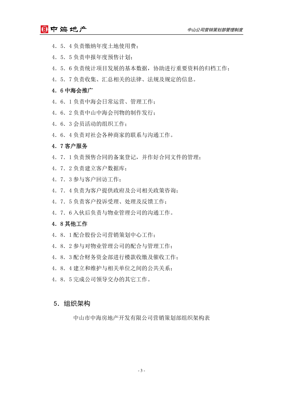 营销策划部管理制度.docx_第3页