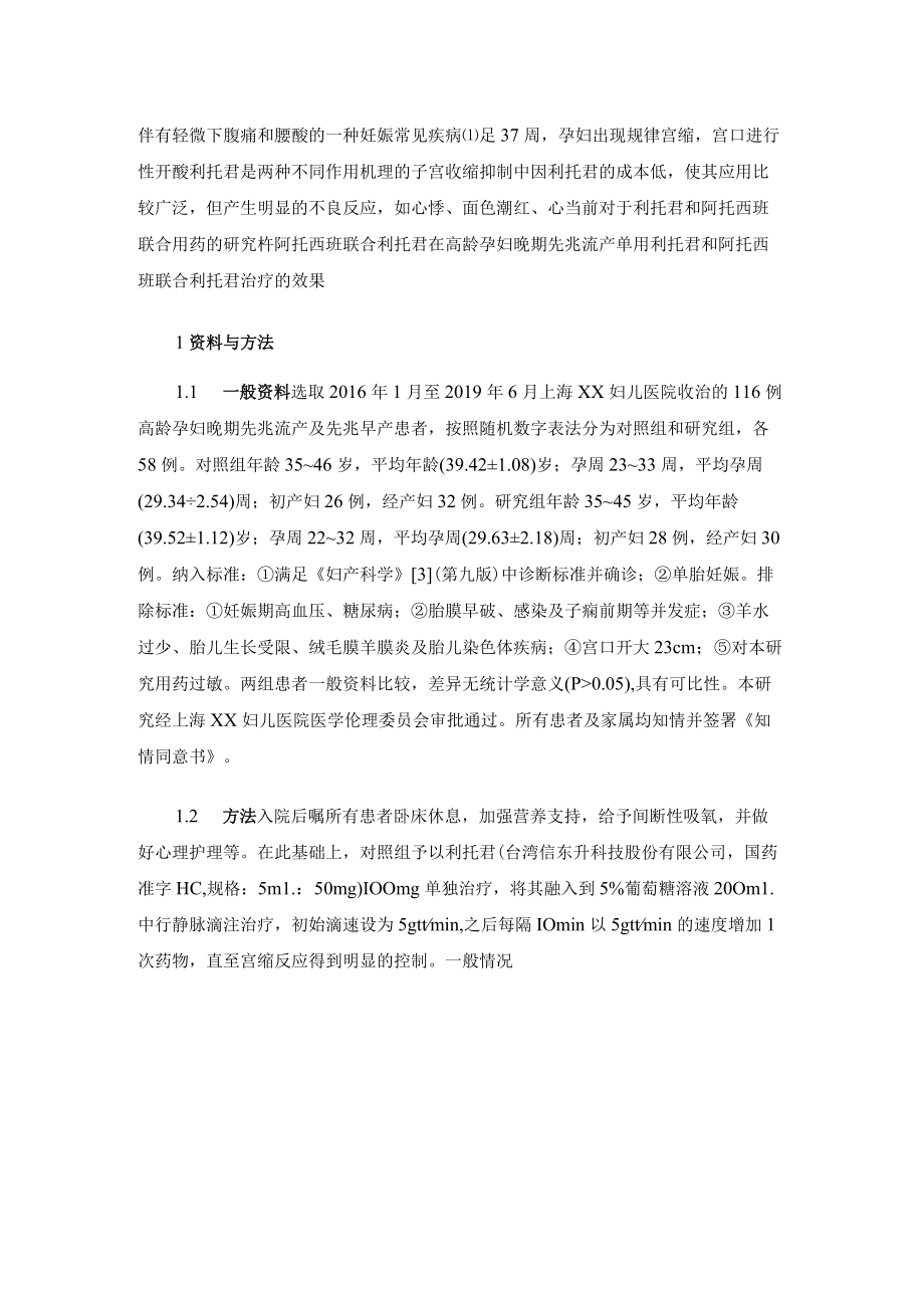 医学研究论文中文标题建议精炼表达控制在25个汉字以内.docx_第2页