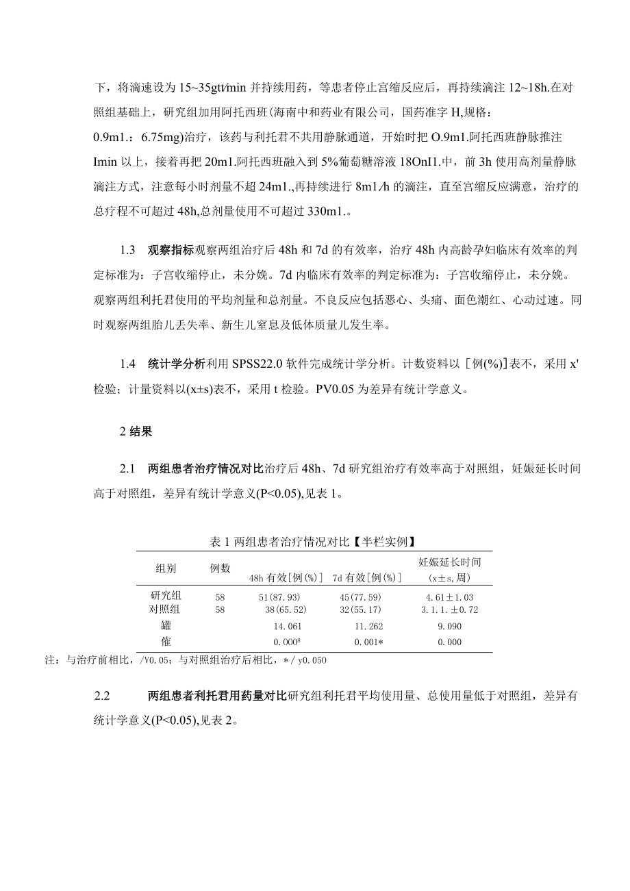 医学研究论文中文标题建议精炼表达控制在25个汉字以内.docx_第3页