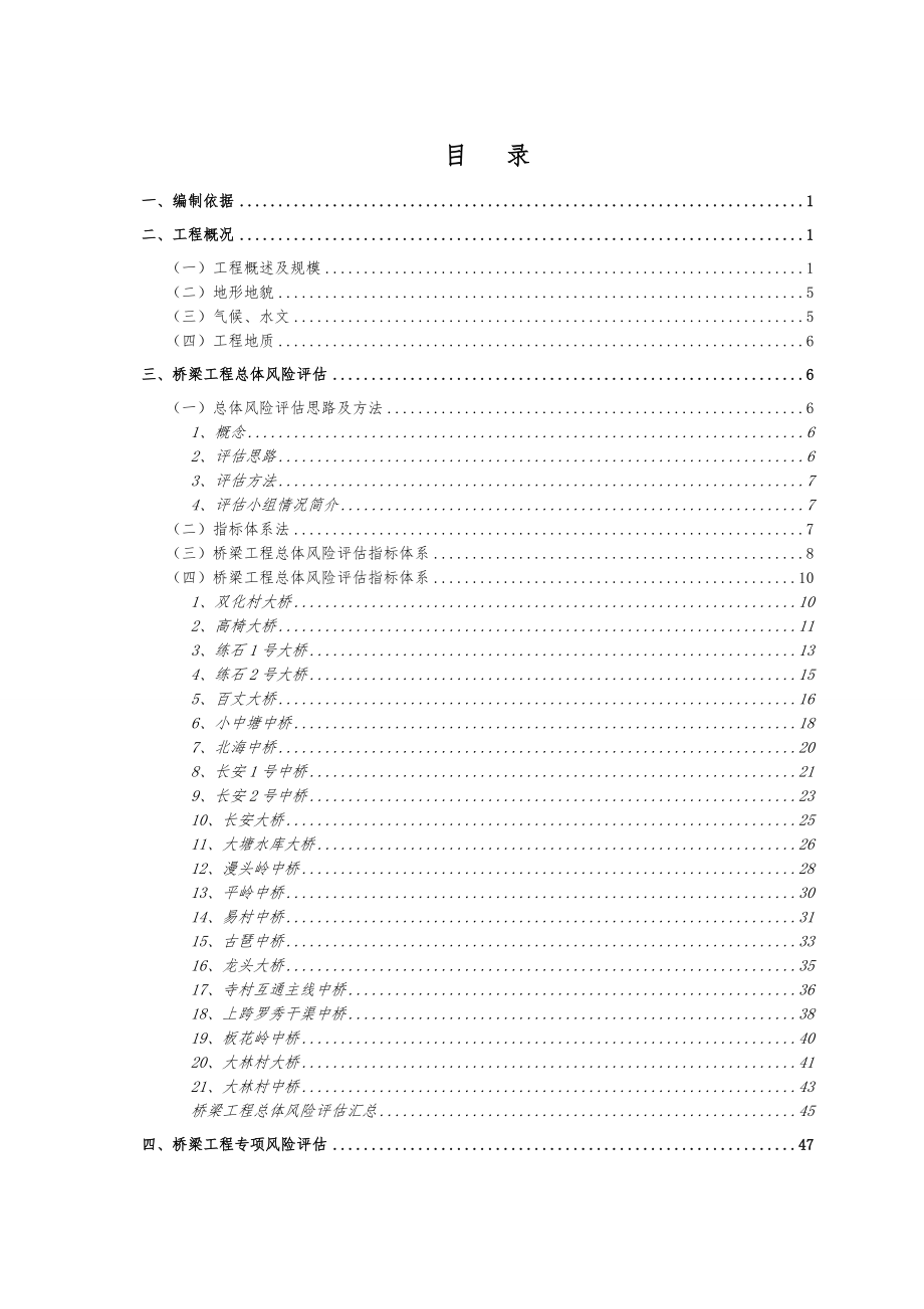 桥梁风险评估.docx_第2页