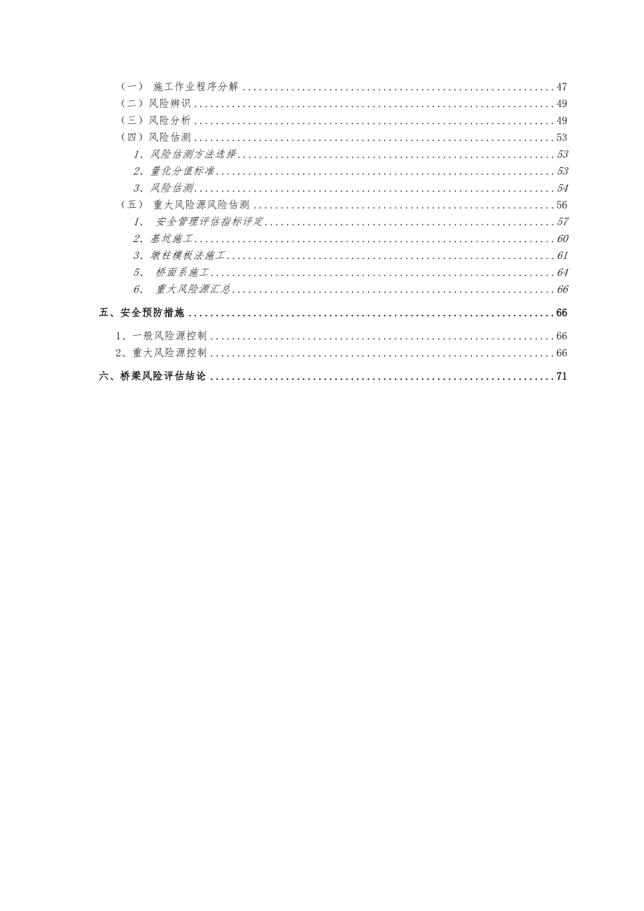 桥梁风险评估.docx_第3页