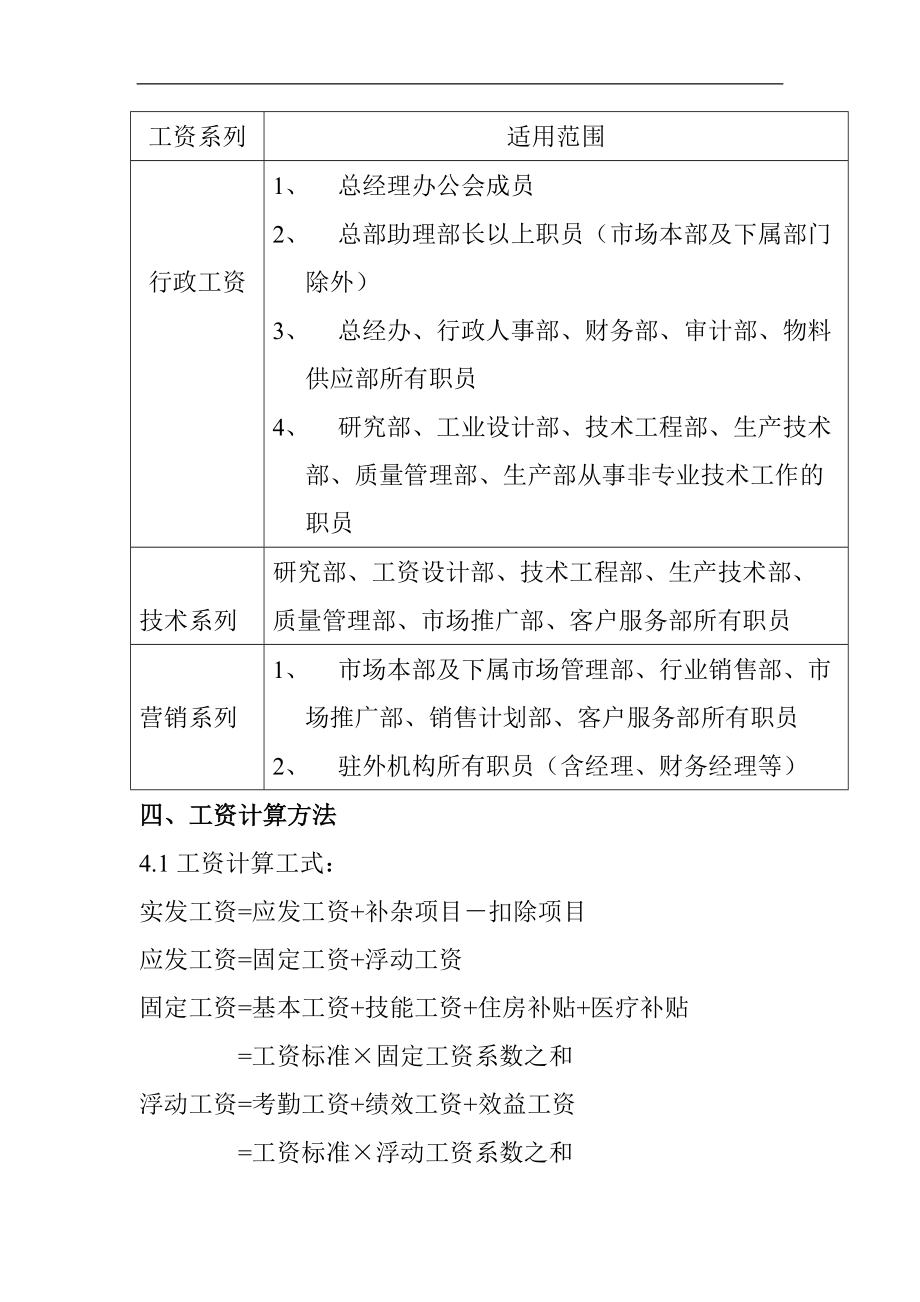 某某著名企业薪酬管理制度.doc_第3页