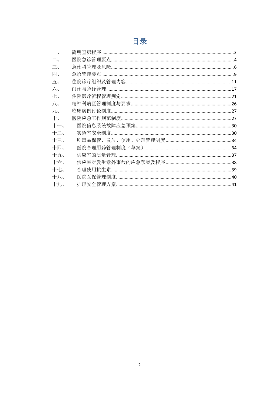 深圳百合妇科医院日常工作管理制度与规范.docx_第2页