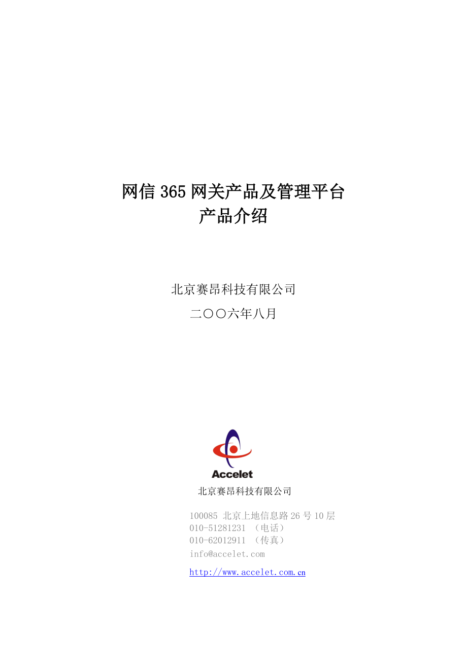 网信365网关产品及管理平台.docx_第1页