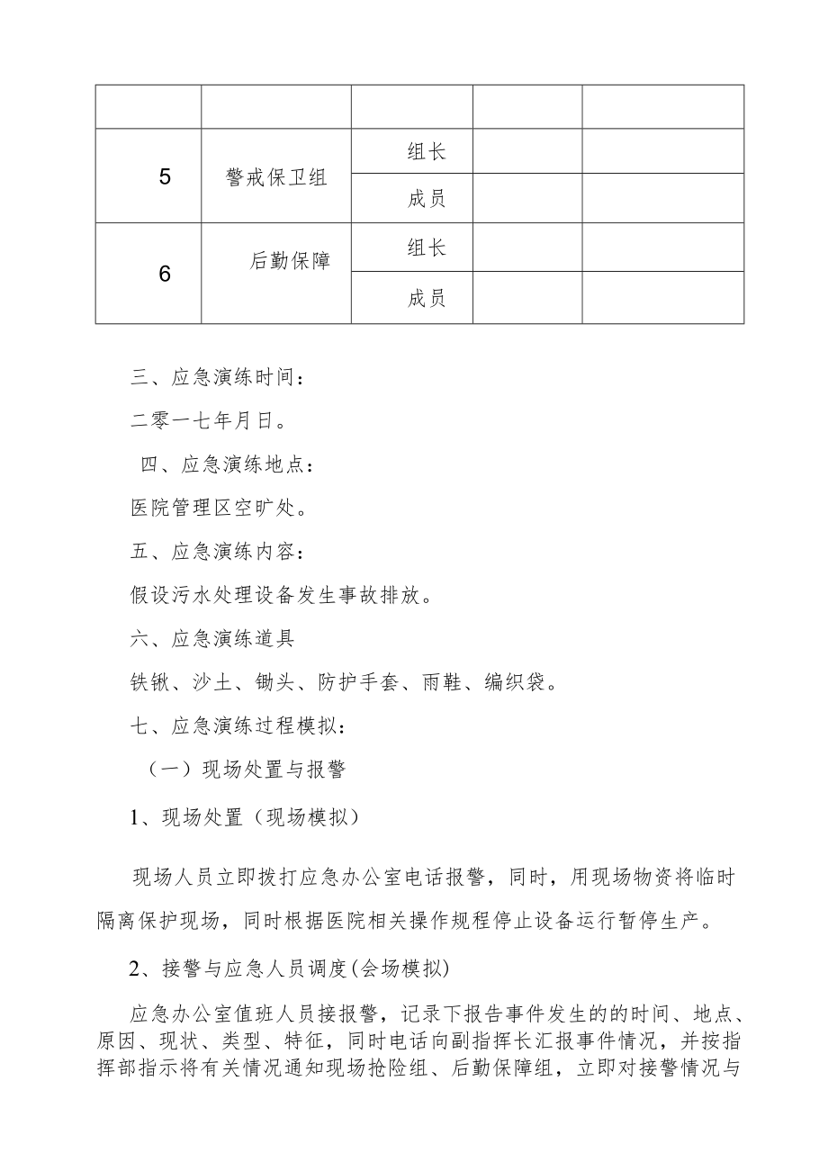 突发环境事件应急演练方案-污水泄漏.docx_第2页