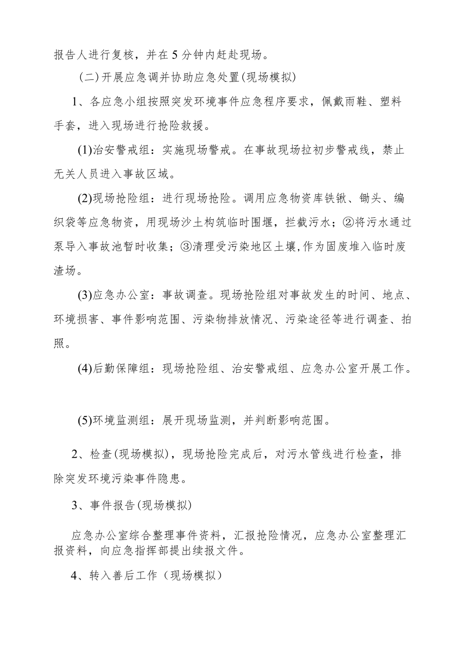 突发环境事件应急演练方案-污水泄漏.docx_第3页