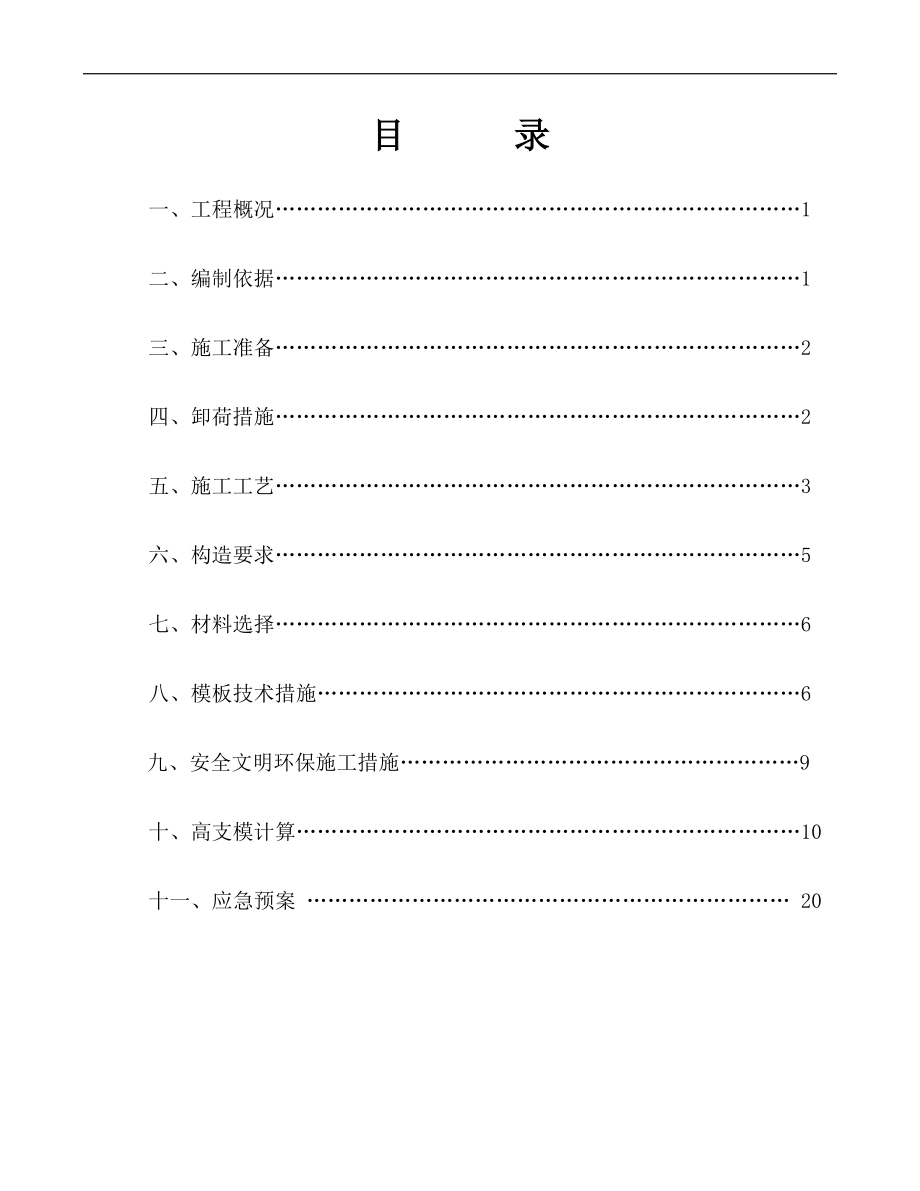 活动中心高支模专项施工方案.docx_第1页