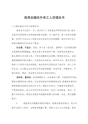 致高台籍在外务工人员倡议书.docx