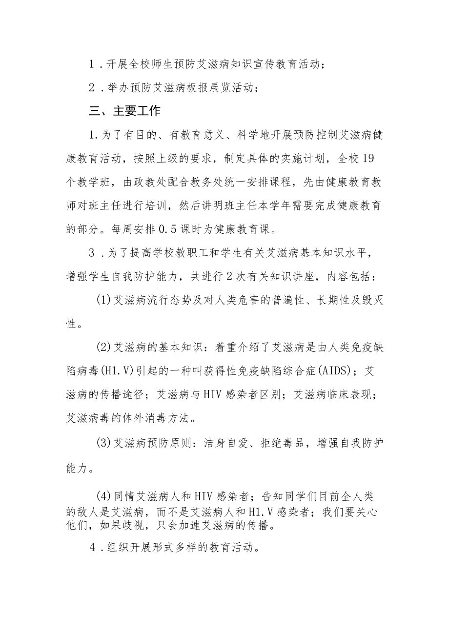 学校2022年“世界艾滋病日”宣传教育活动总结最新范文合集 .docx_第3页