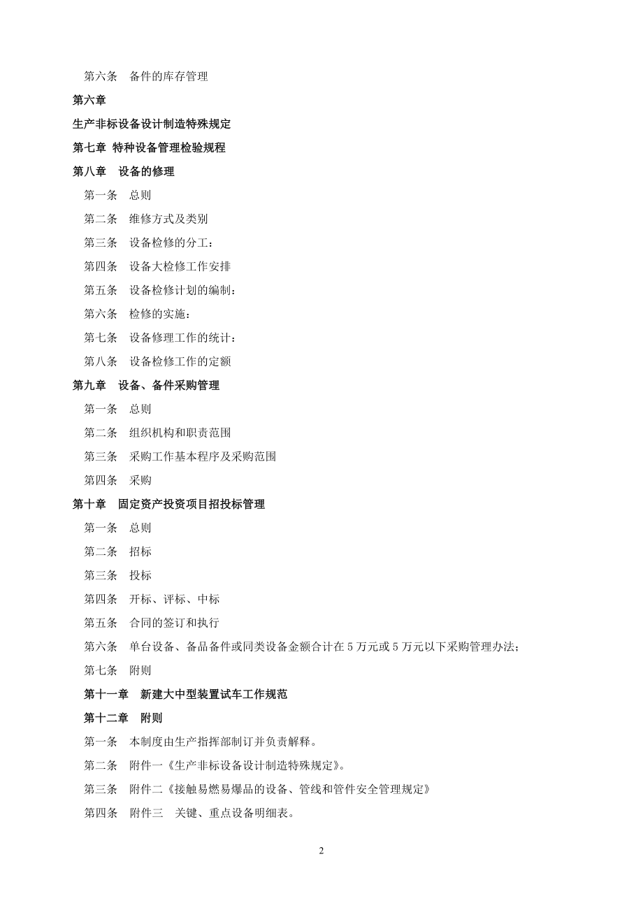 设备管理管理制度(第三稿).docx_第2页