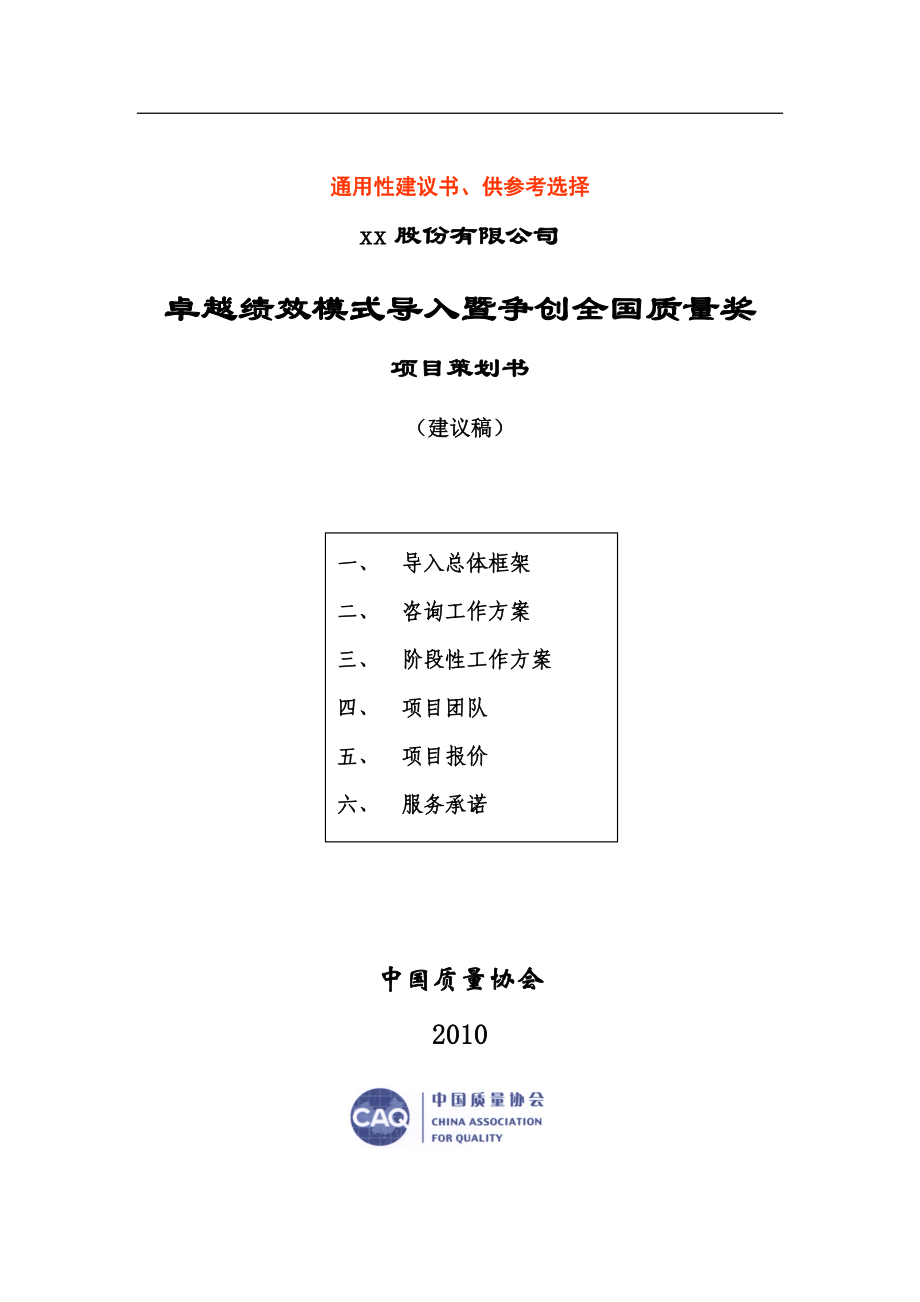 通用卓越绩效项目策划书.docx_第1页