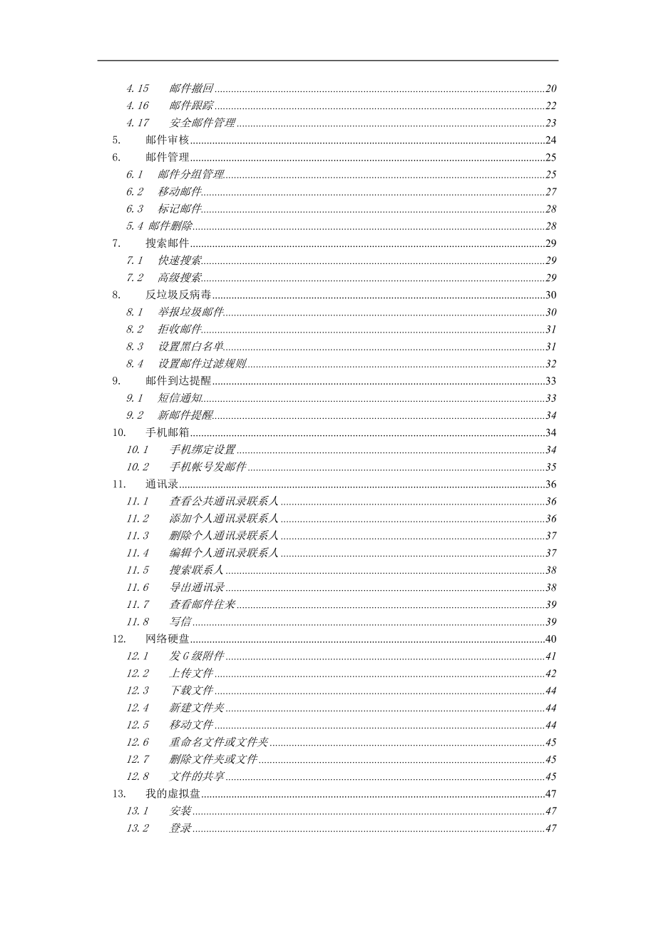 电信企业邮箱产品使用说明.docx_第3页