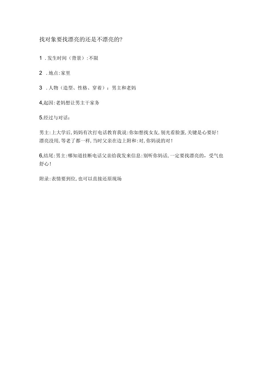 至少翻一倍 撞车 做不成夫妻可以做什么 做人不要那么贪心 你会不会抽烟 创意短视频文案.docx_第2页