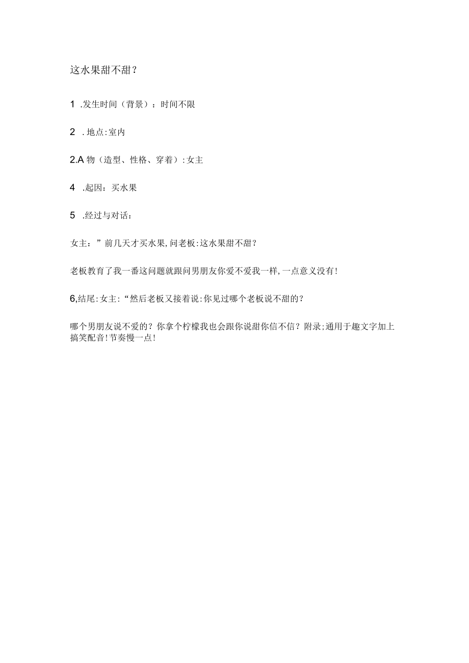 至少翻一倍 撞车 做不成夫妻可以做什么 做人不要那么贪心 你会不会抽烟 创意短视频文案.docx_第3页