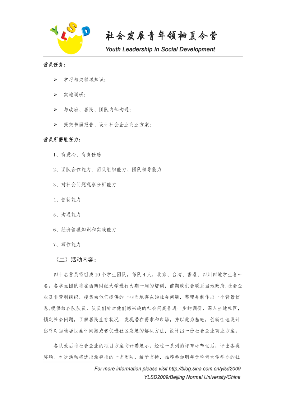 社会发展青年领袖夏令营.docx_第3页