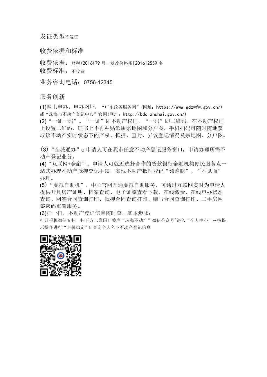 八、不动产抵押权注销登记.docx_第2页