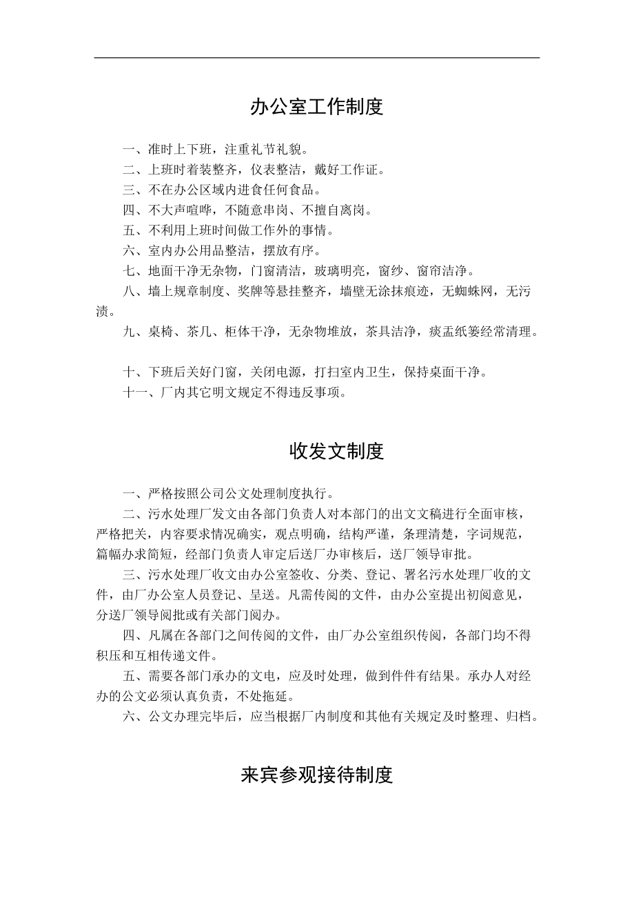 消防环保：某污水处理厂管理制度汇编.docx_第1页