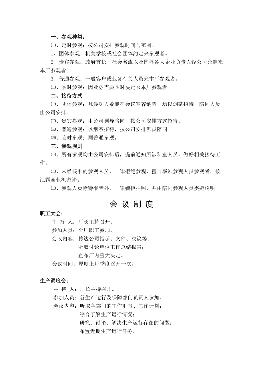 消防环保：某污水处理厂管理制度汇编.docx_第2页