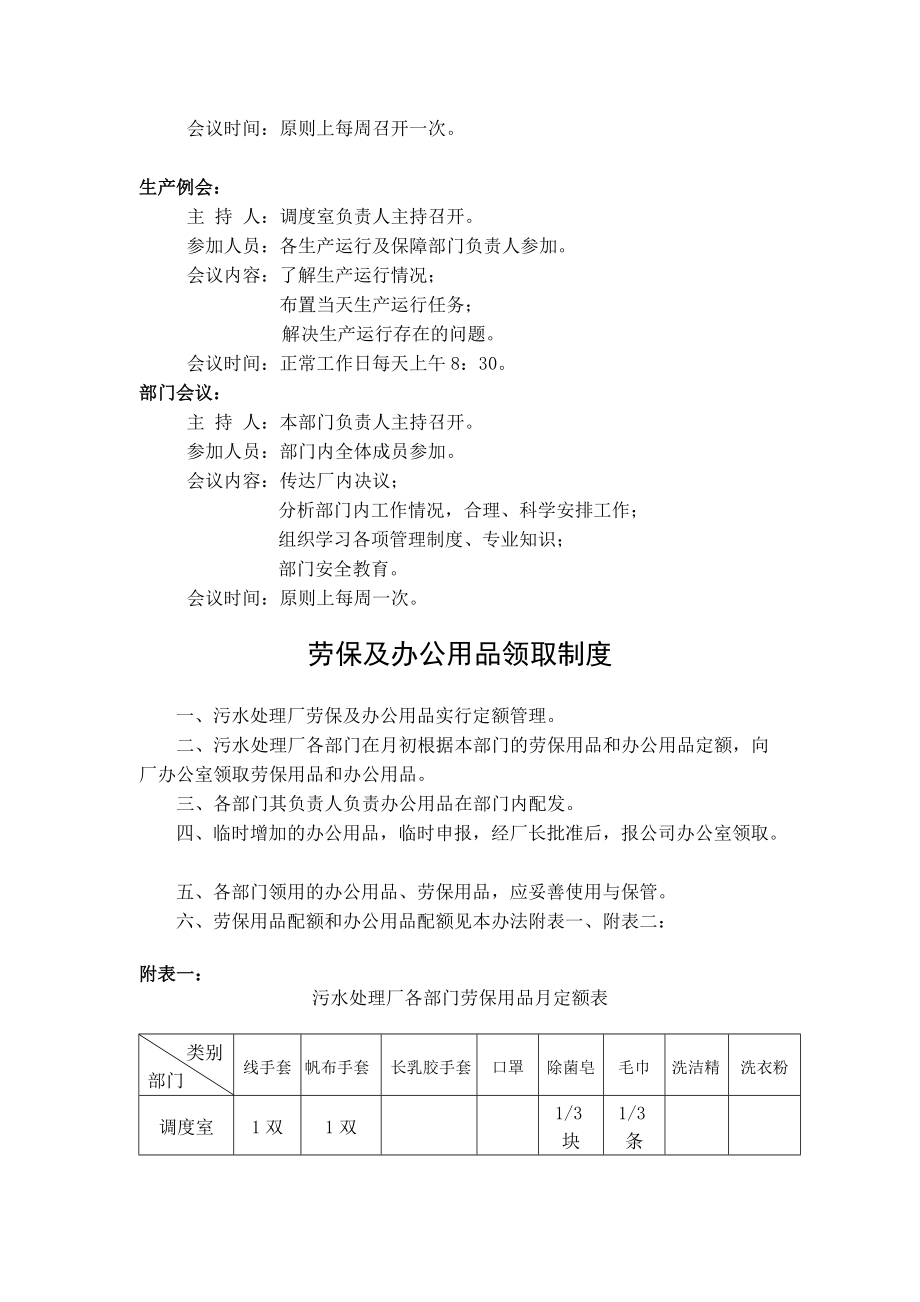 消防环保：某污水处理厂管理制度汇编.docx_第3页