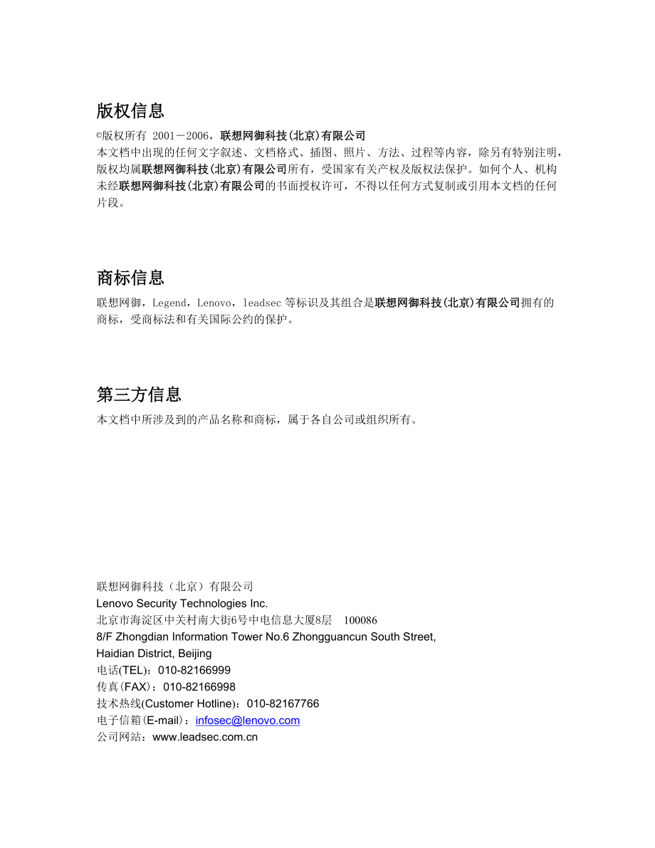 网御强五系列防火墙产品白皮书.docx_第2页