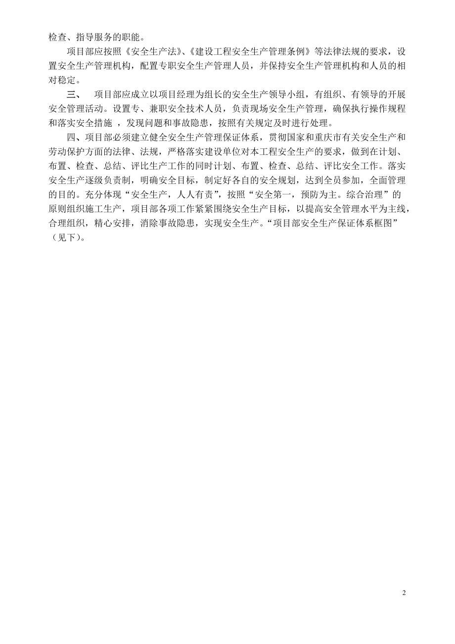 某集团轨道交通安全质量环保综合管理办法.docx_第2页