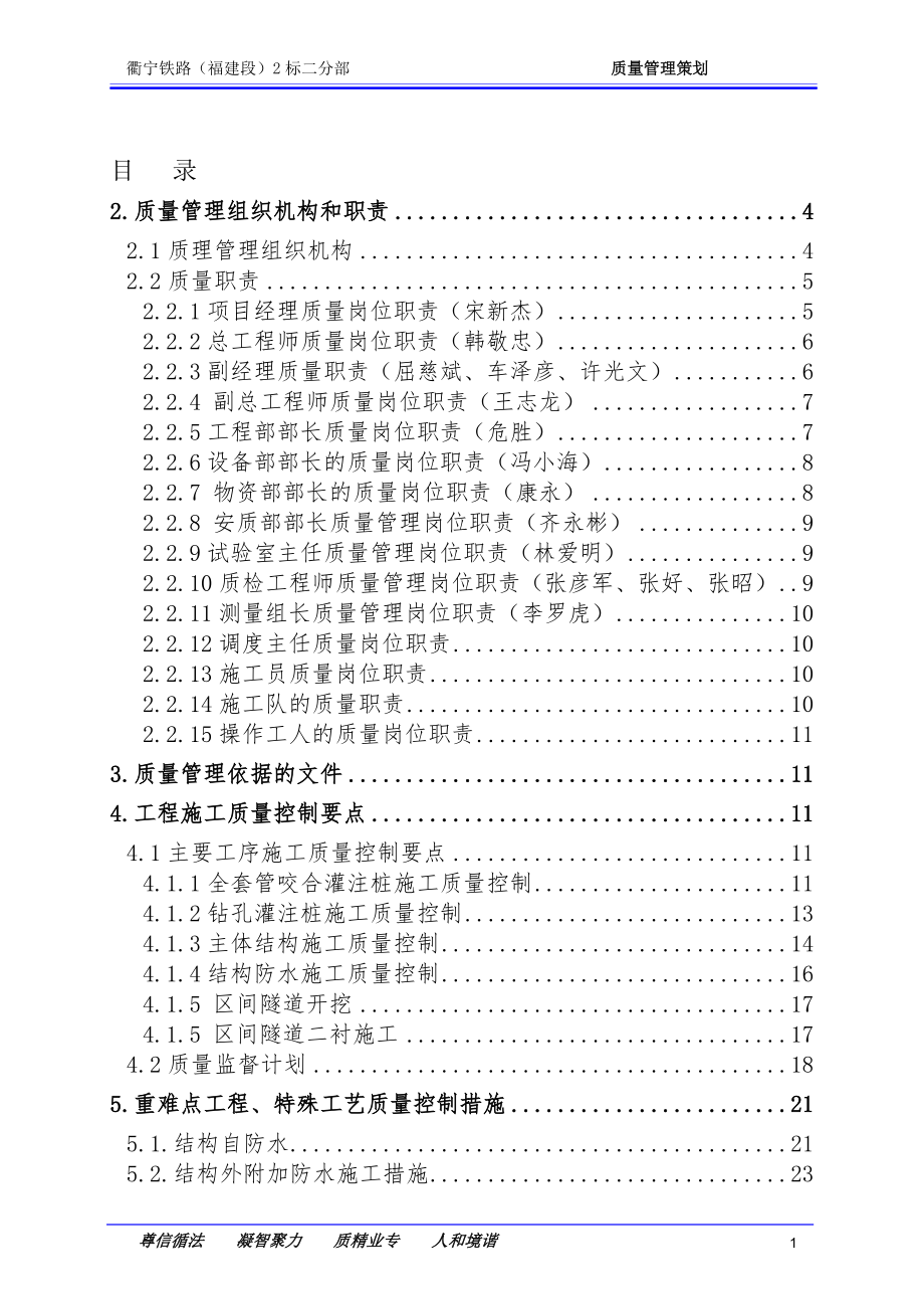 贵阳市轻轨2号线11标项目《质量管理策划》.docx_第2页