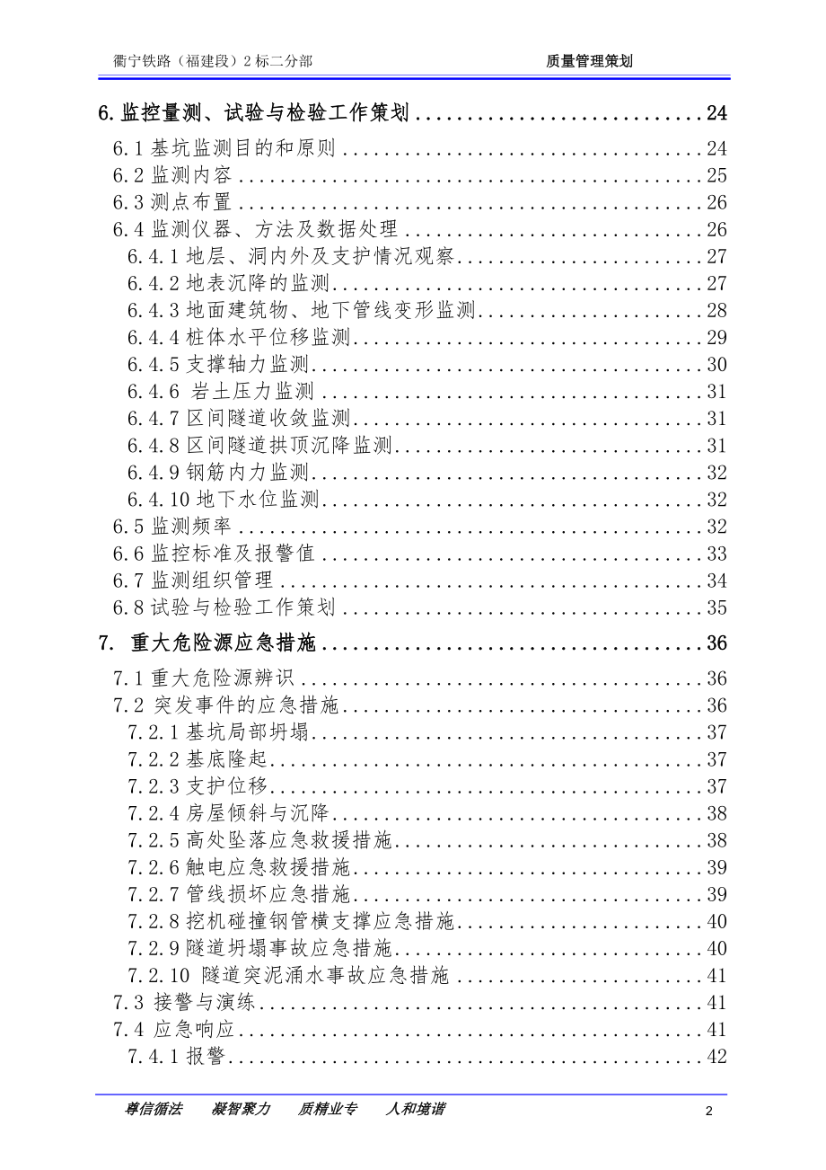 贵阳市轻轨2号线11标项目《质量管理策划》.docx_第3页