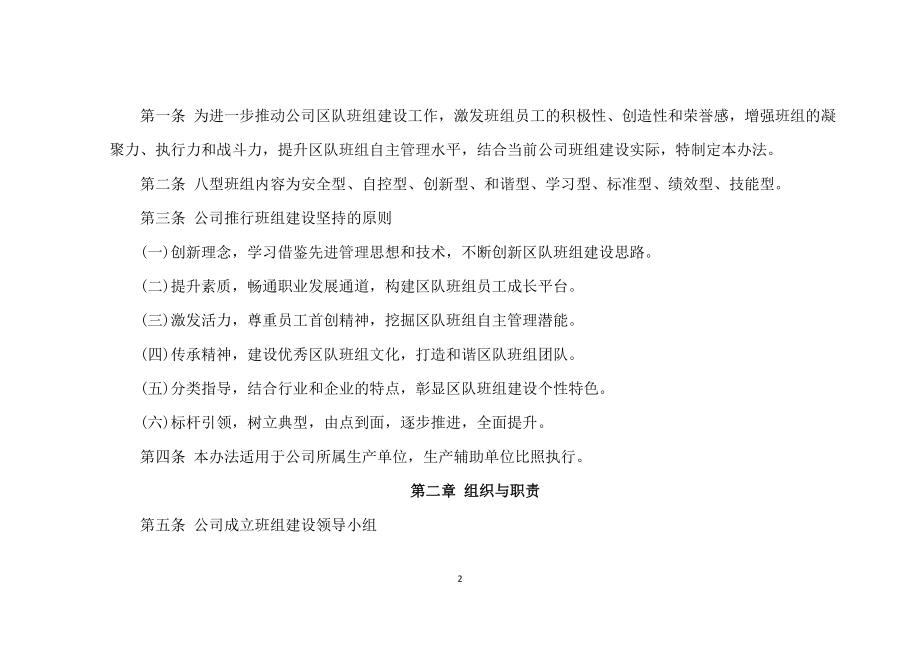 某煤炭集团班组建设管理办法.docx_第2页