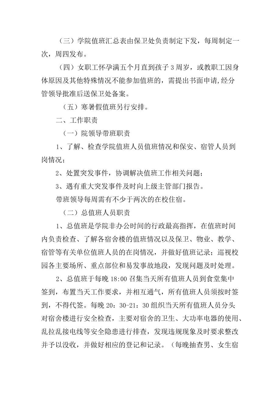 大学值班制度.docx_第2页