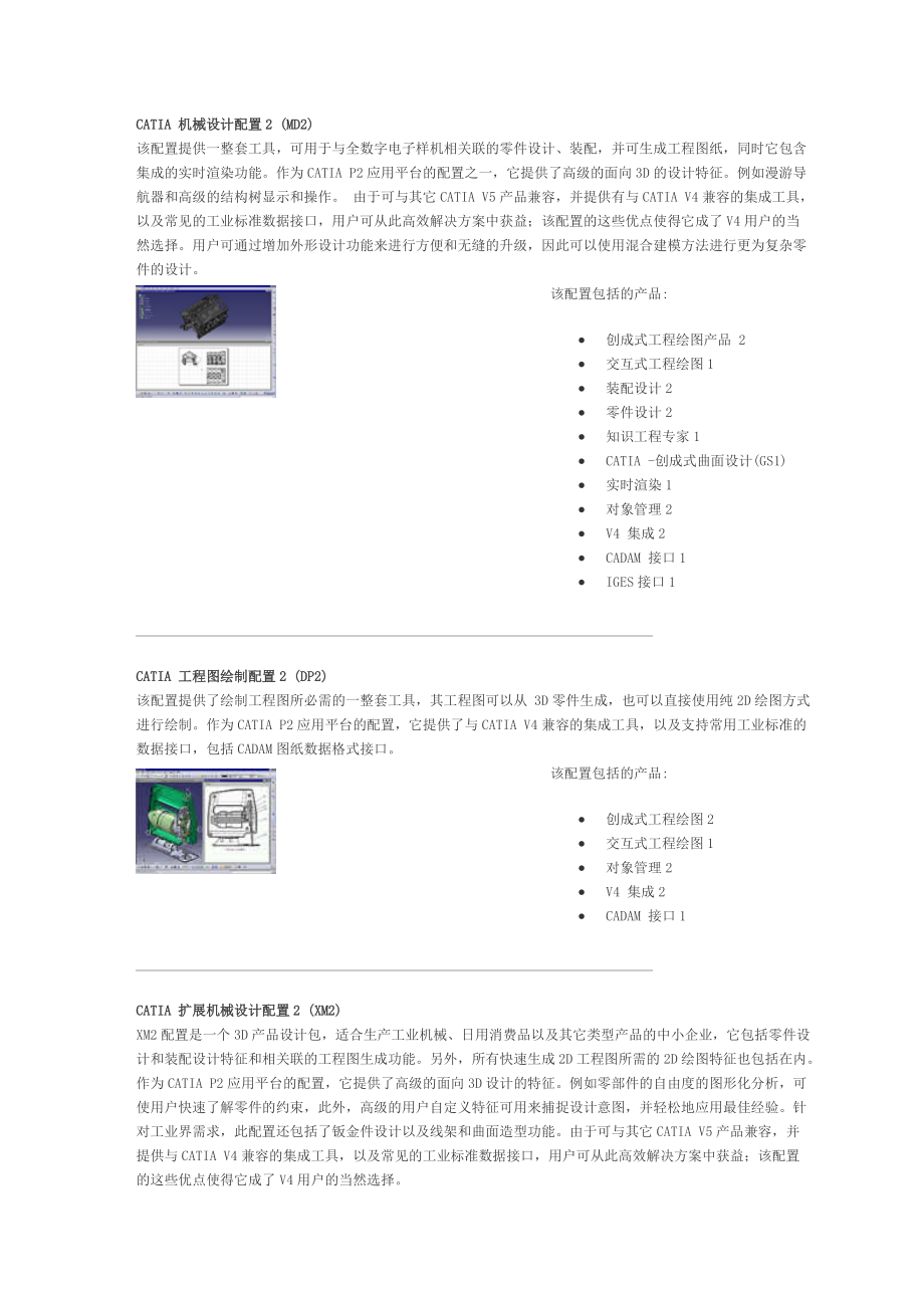 浅析P2平台的产品配置.docx_第2页