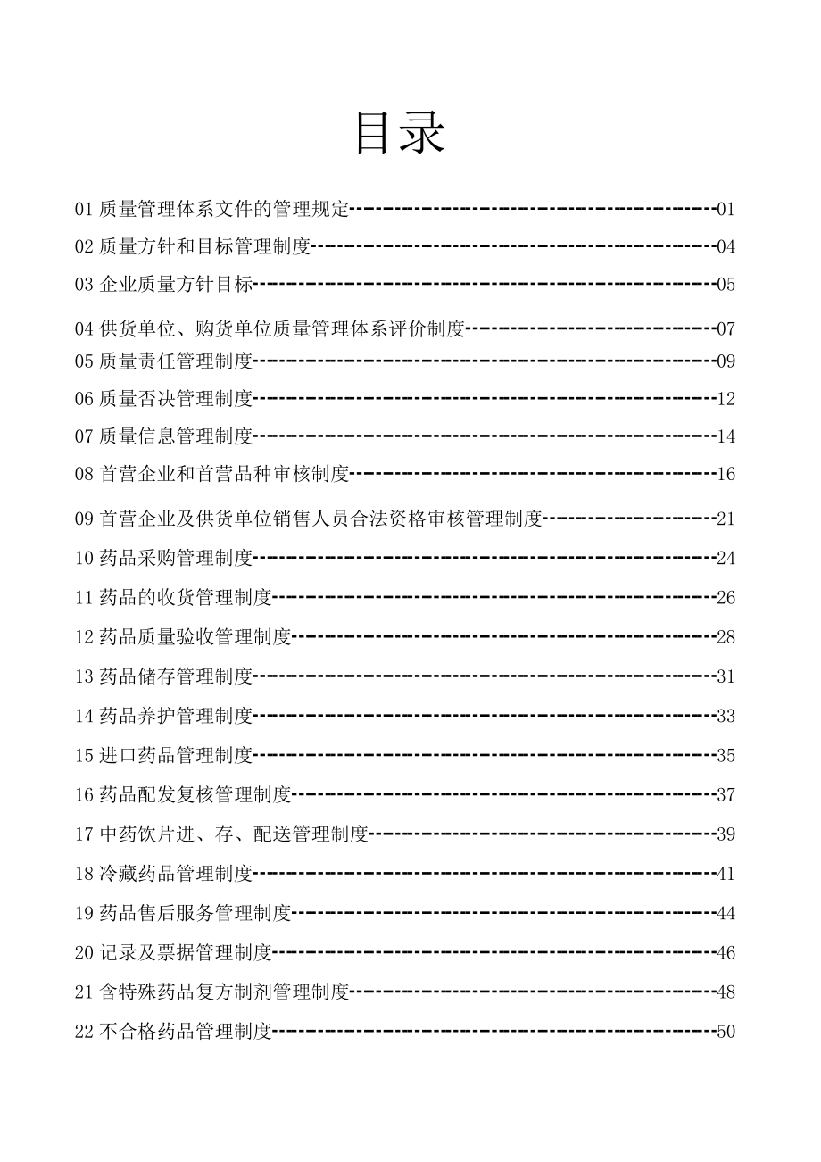 质量管理制度（DOC120页）.docx_第2页