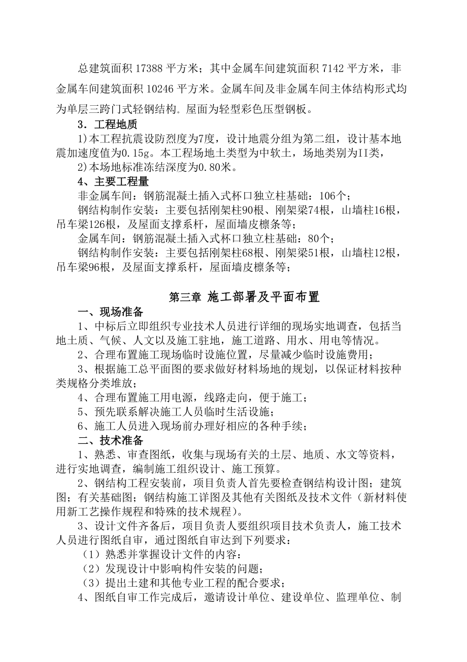 迁安首实钢结构厂房施工方案.docx_第3页