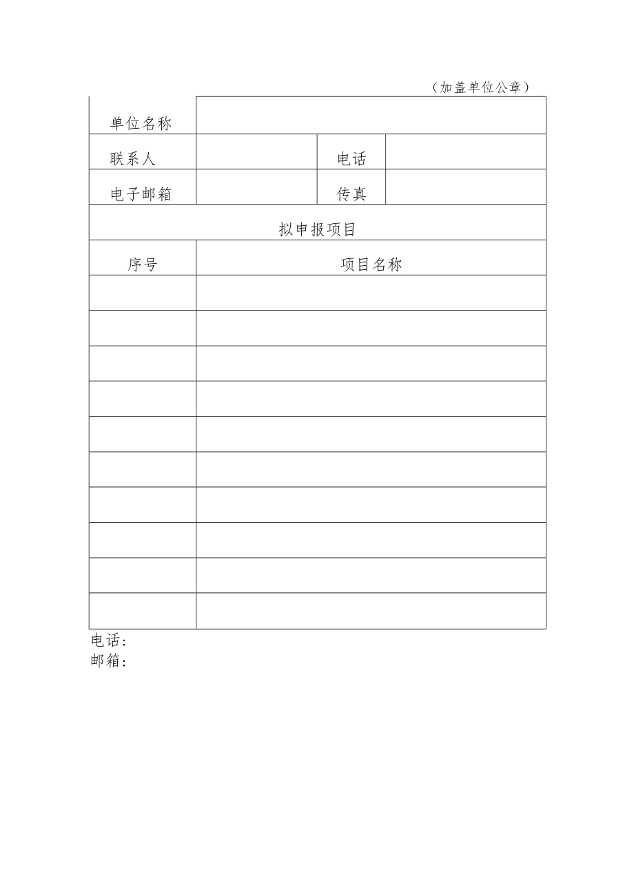 第三届唐都杯启动会参会回执表.docx_第2页